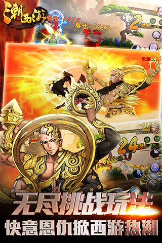 潮西游电脑版