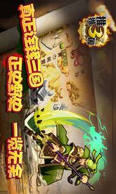 推推三国电脑版