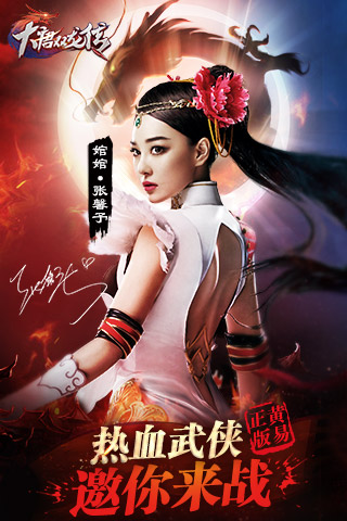 大唐双龙传电脑版