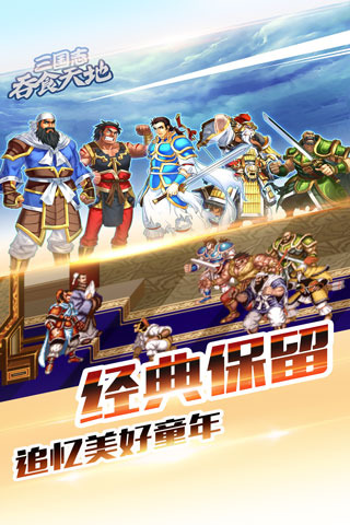 三国志吞食天地电脑版