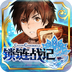 锁链战记电脑版
