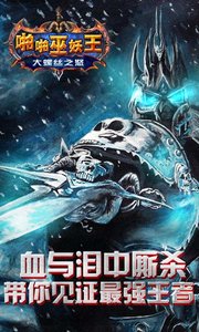 啪啪巫妖王电脑版