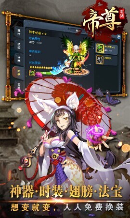 帝尊电脑版