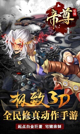 帝尊电脑版