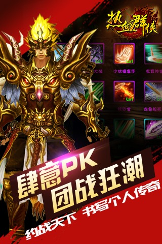 热血群侠电脑版