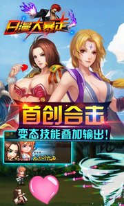 日漫大暴走电脑版