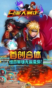 日漫大暴走电脑版