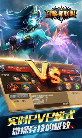 召唤师联盟电脑版