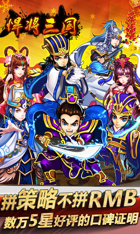 悍将三国电脑版