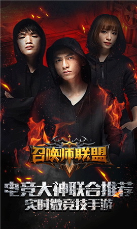 召唤师联盟电脑版