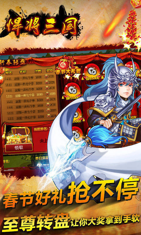 悍将三国电脑版
