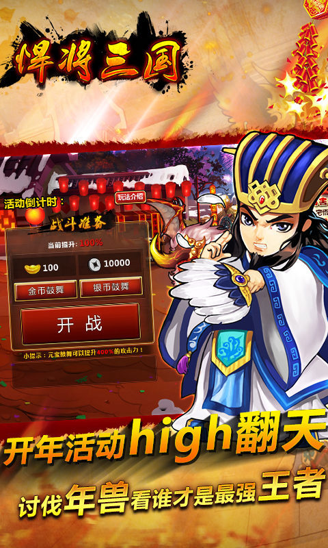 悍将三国电脑版
