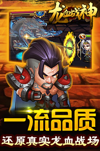 龙血战神电脑版