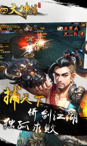 四大神捕OL电脑版