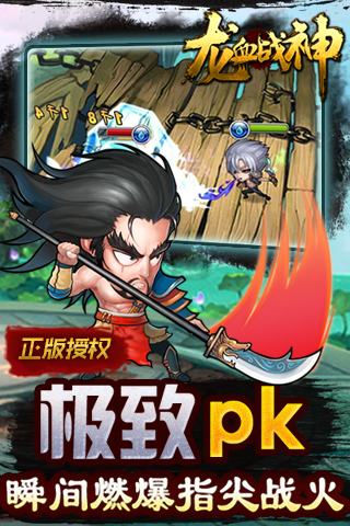 龙血战神电脑版