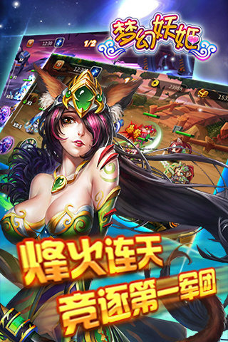 梦幻妖姬电脑版