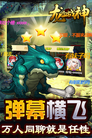 龙血战神电脑版