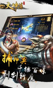 四大神捕OL电脑版