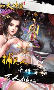 四大神捕OL电脑版