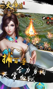 四大神捕OL电脑版