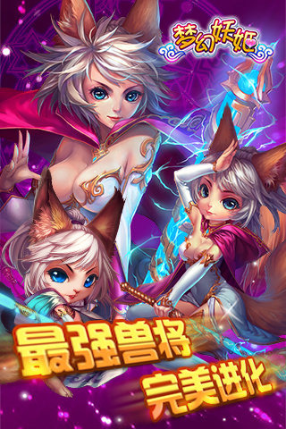 梦幻妖姬电脑版