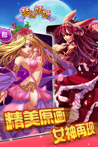 梦幻妖姬电脑版