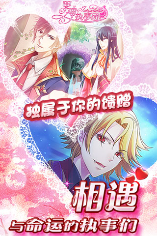 男神执事团电脑版