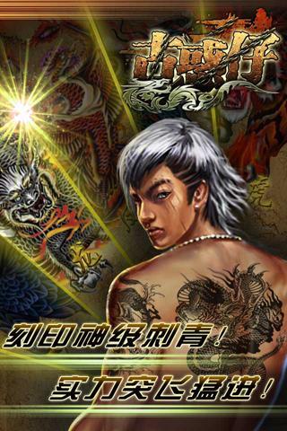 古惑仔电脑版