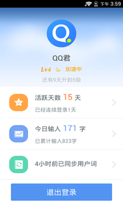 QQ输入法电脑版