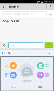 QQ输入法电脑版