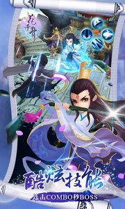 花千骨电脑版