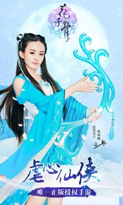 花千骨电脑版