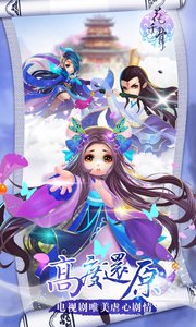 花千骨电脑版