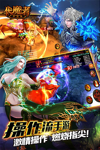 伏魔者电脑版