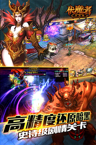 伏魔者电脑版