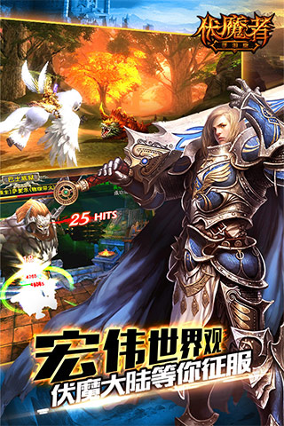 伏魔者电脑版