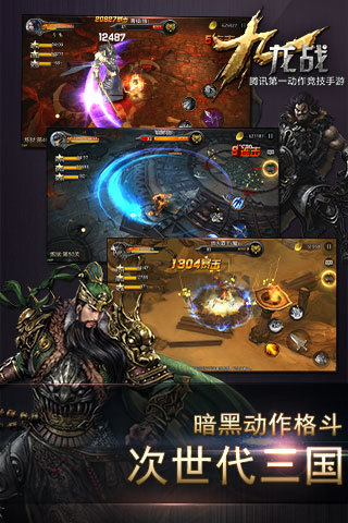 九龙战电脑版
