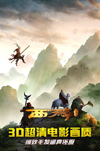 西游降魔篇3D电脑版