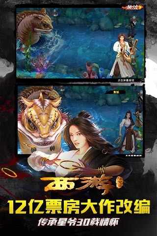 西游降魔篇3D电脑版