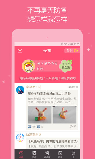 美柚电脑版