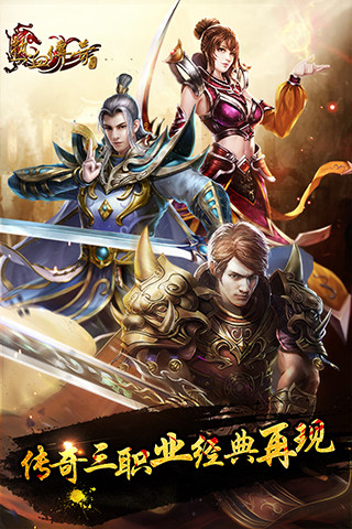 热血传奇电脑版