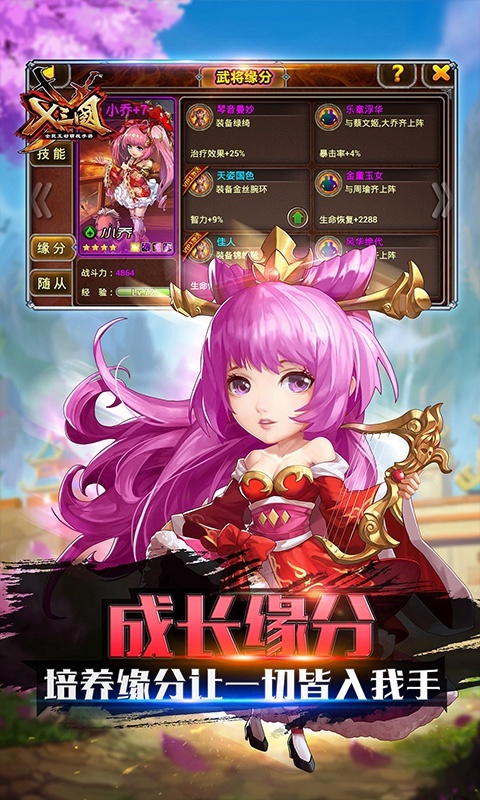 X三国电脑版