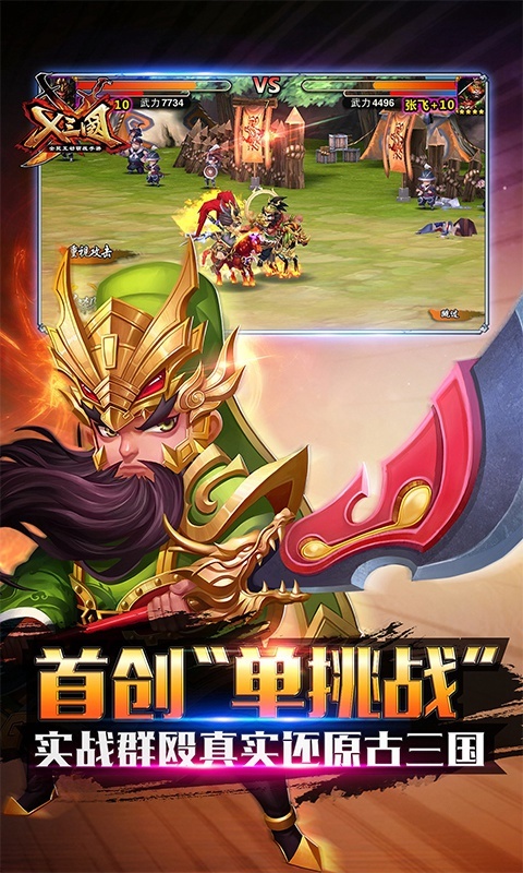 X三国电脑版