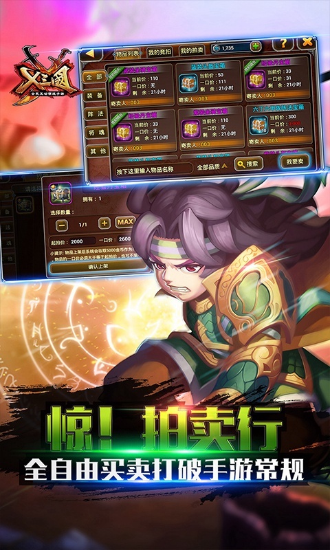 X三国电脑版