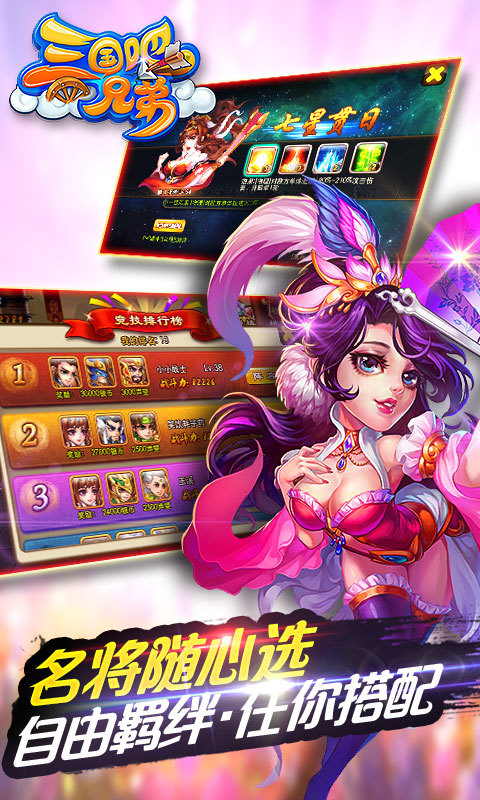 三国吧兄弟电脑版