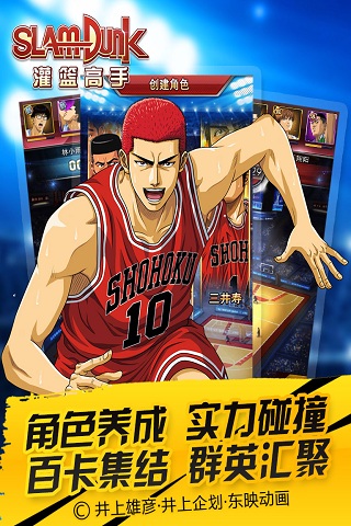 灌篮高手电脑版
