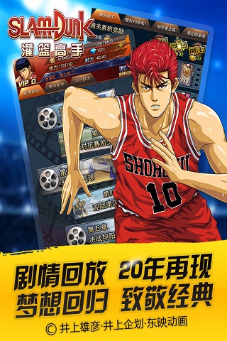 灌篮高手电脑版