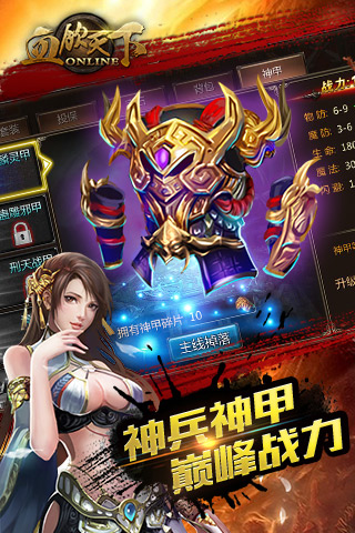 血饮天下电脑版