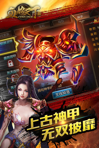 血饮天下电脑版