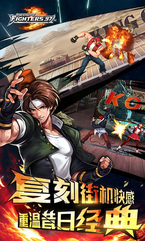 拳皇97OL电脑版
